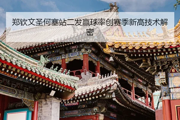 zheng-qin-wen-sheng-he-sai-zhan-er-fa-ying-qiu-lv-chuang-sai-ji-xin-gao-ji-shu-jie-mi-3-417.jpg