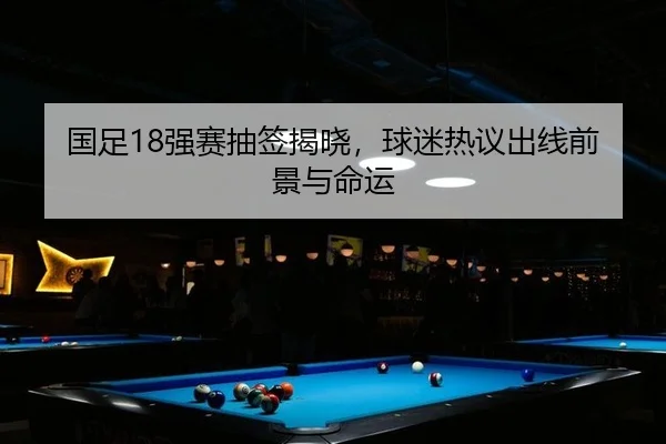 guo-zu-qiang-sai-chou-qian-jie-xiao-qiu-mi-re-yi-chu-xian-qian-jing-yu-ming-yun-2-689.jpg