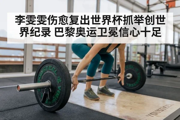 female weightlifter training