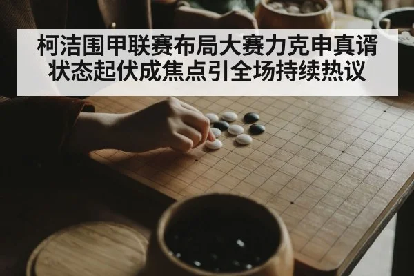 professional Go player thinking