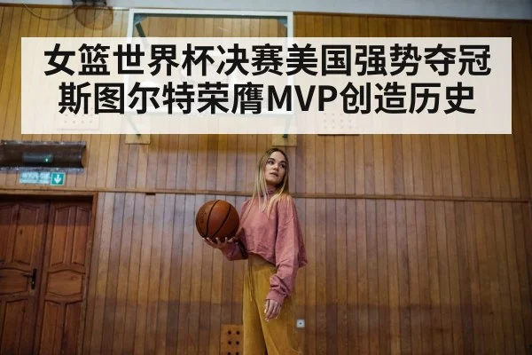 female basketball player