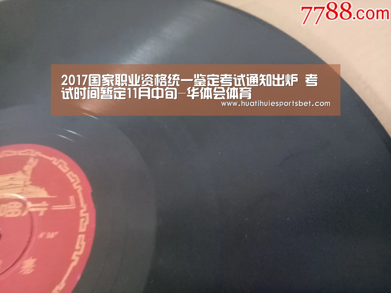 2017国家职业资格统一鉴定考试通知出炉 考试时间暂定11月中旬-华体会体育