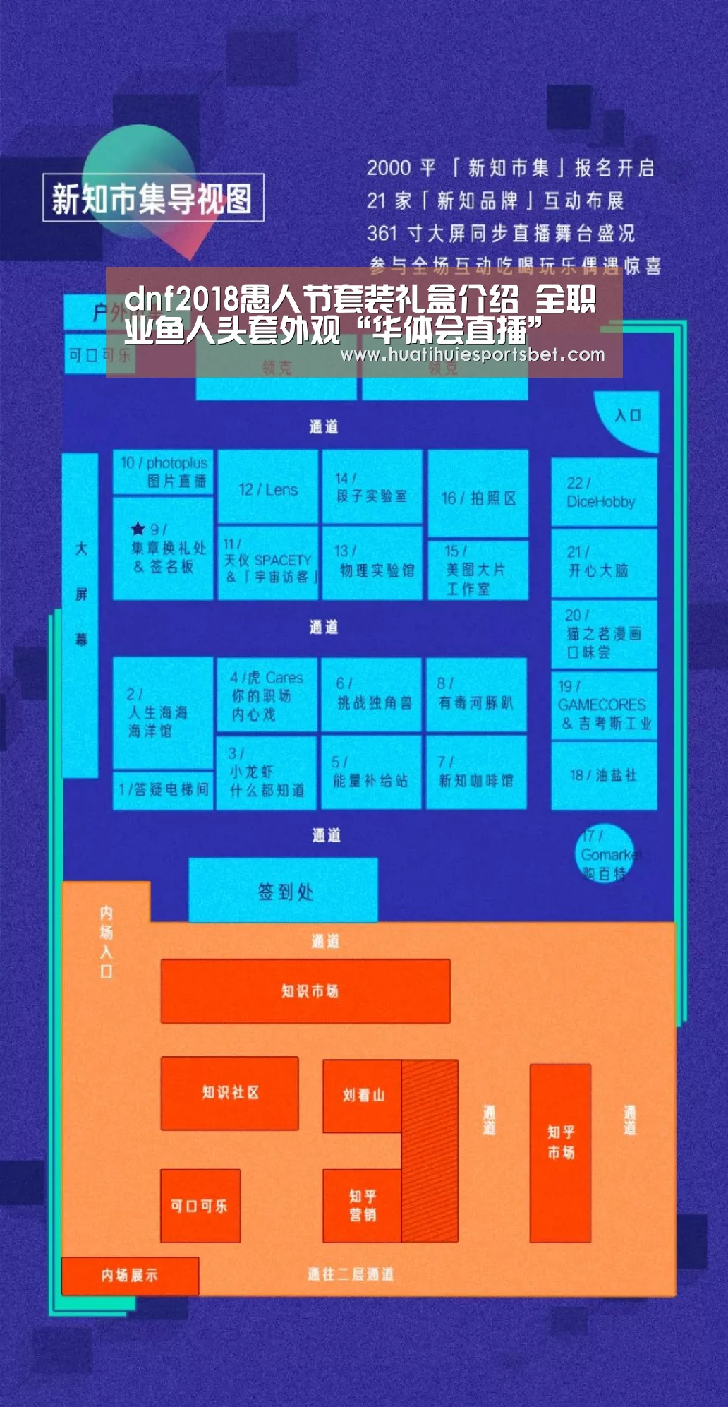 dnf2018愚人节套装礼盒介绍 全职业鱼人头套外观“华体会直播”
