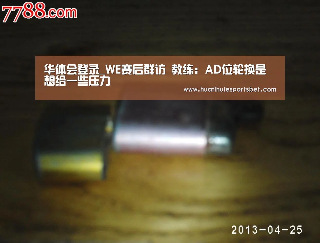 华体会竞猜