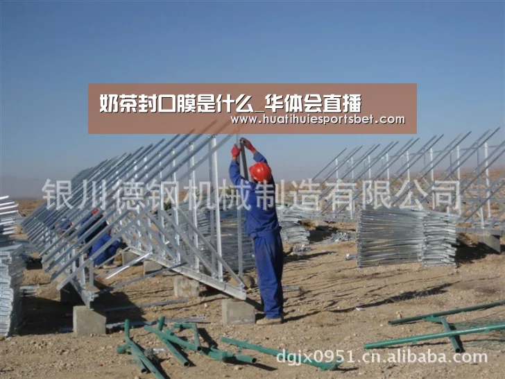 奶茶封口膜是什么_华体会直播(图2) 华体会登录